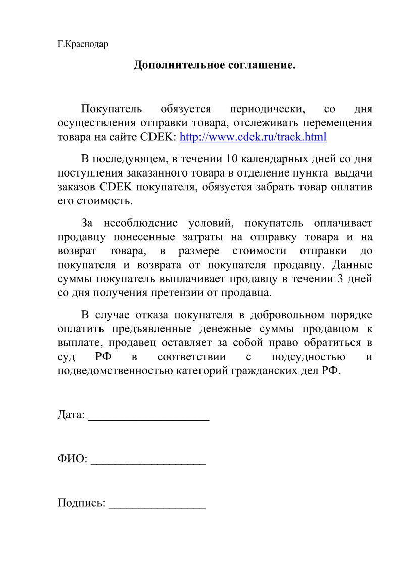 Соглашение о возврате качественного товара поставщику образец